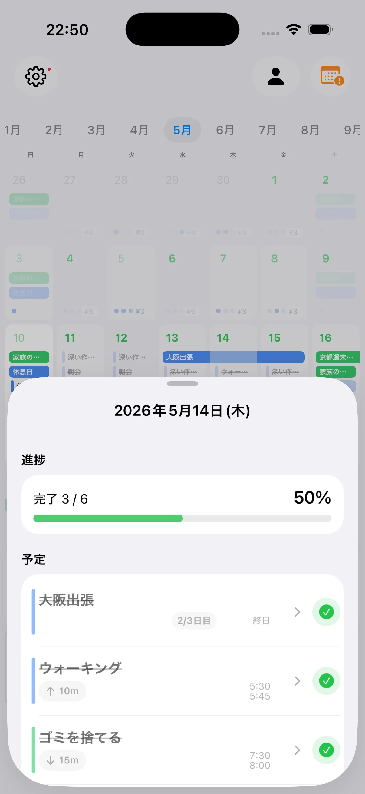 月間カレンダー上で、選択した日の予定ごとに完了や進捗を記録しているCalendar ToDoの画面